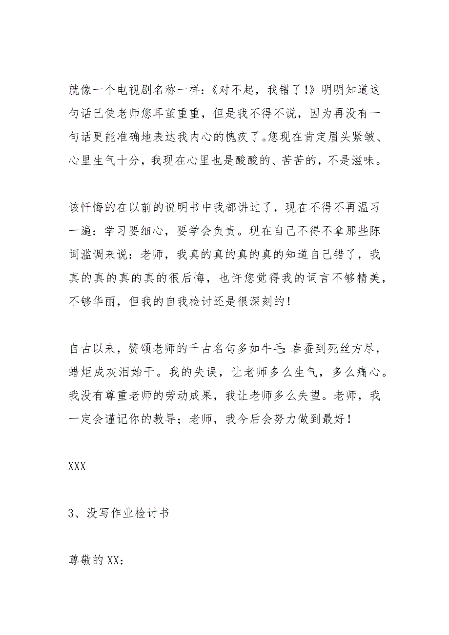 没写作业检讨书50字.docx_第4页