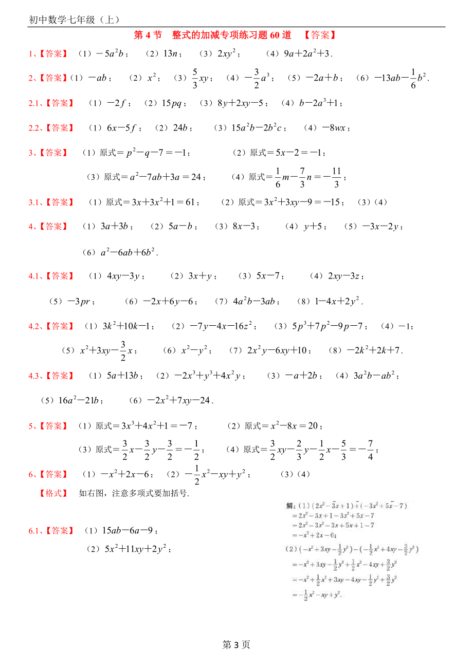 (完整版)初中数学七年级(上)第三章整式的加减专项练习题60道【带答案】.doc_第3页