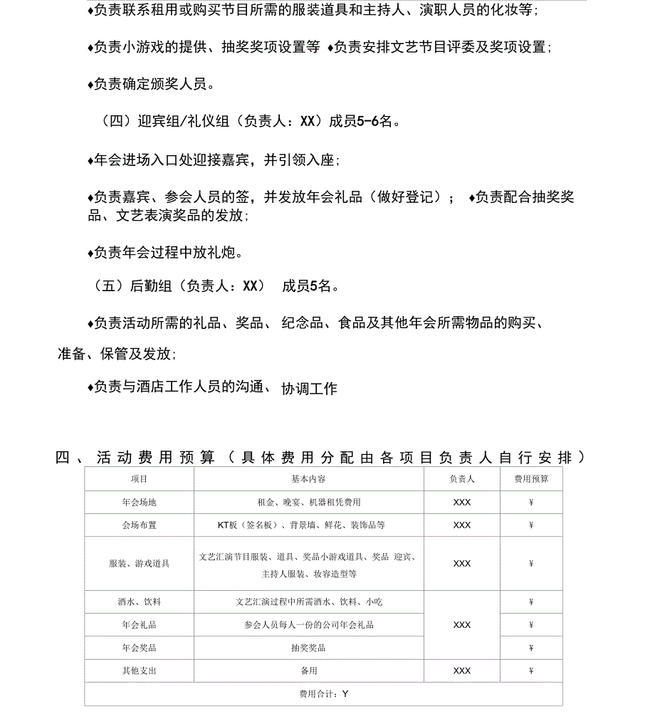 年会策划实施方案_第4页