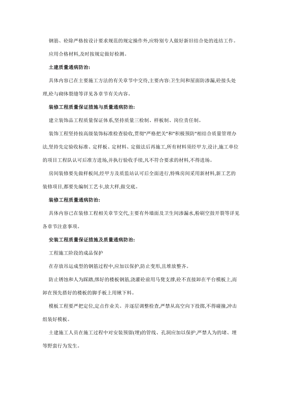 工程施工质量保证措施_第4页