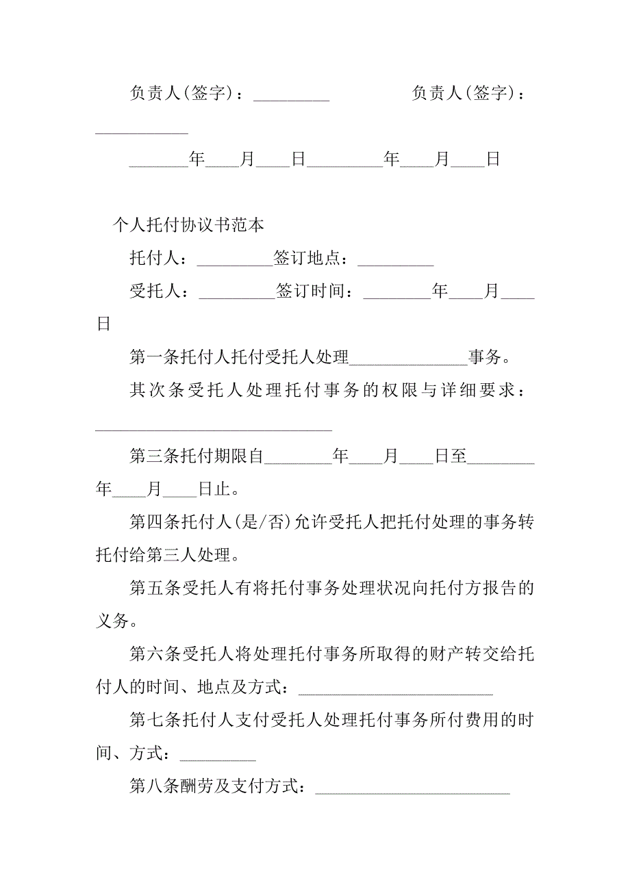 2023年个人委托协议书(篇)_第4页