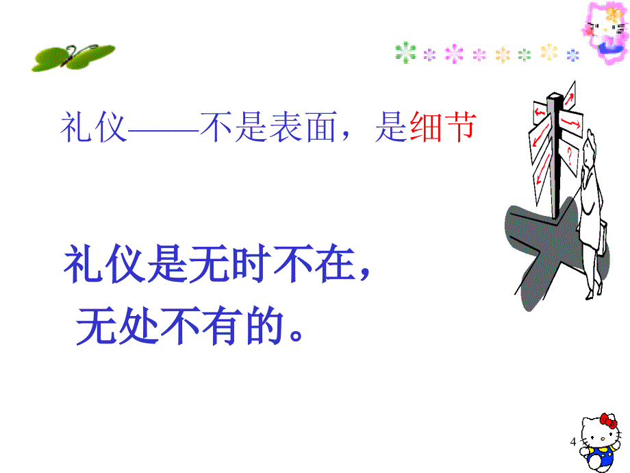 小学生课堂礼仪课件_第4页