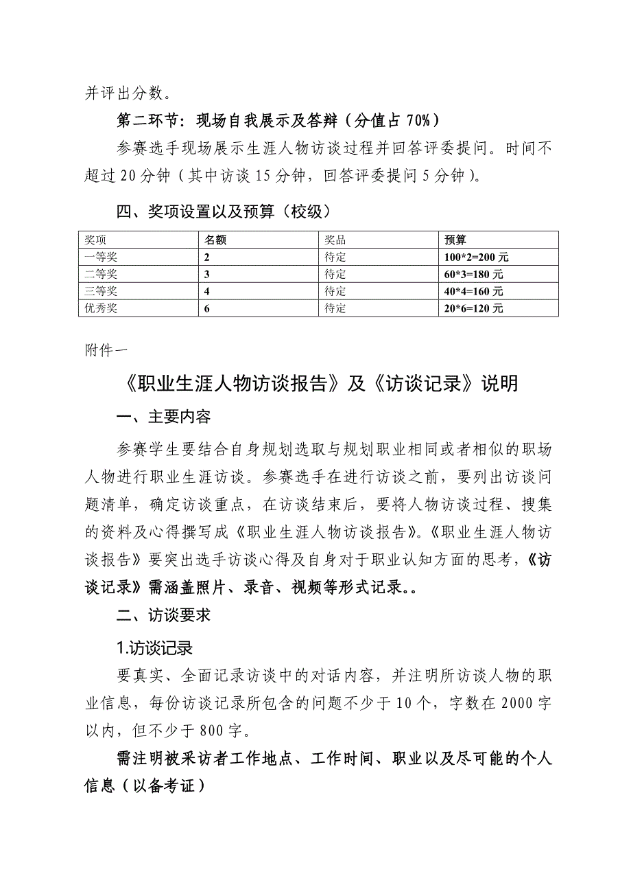 特色活动生涯人物访谈策划书_第2页