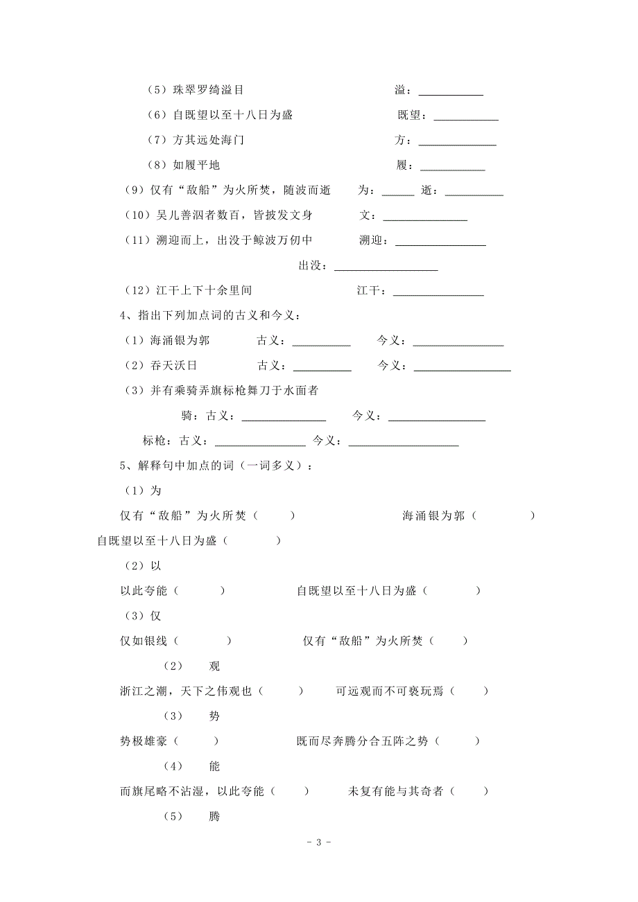 人教新课标八年级语文上第28课观潮导学案_第3页