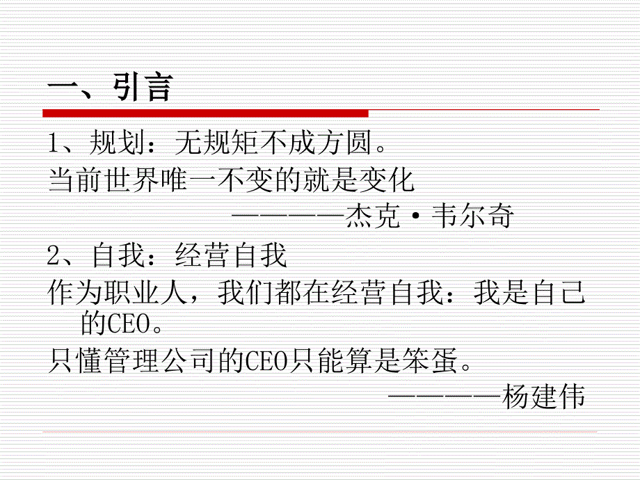 职业生涯规划-与大学生一起成长.ppt_第2页