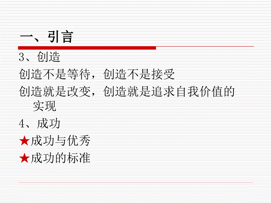 职业生涯规划-与大学生一起成长.ppt_第3页