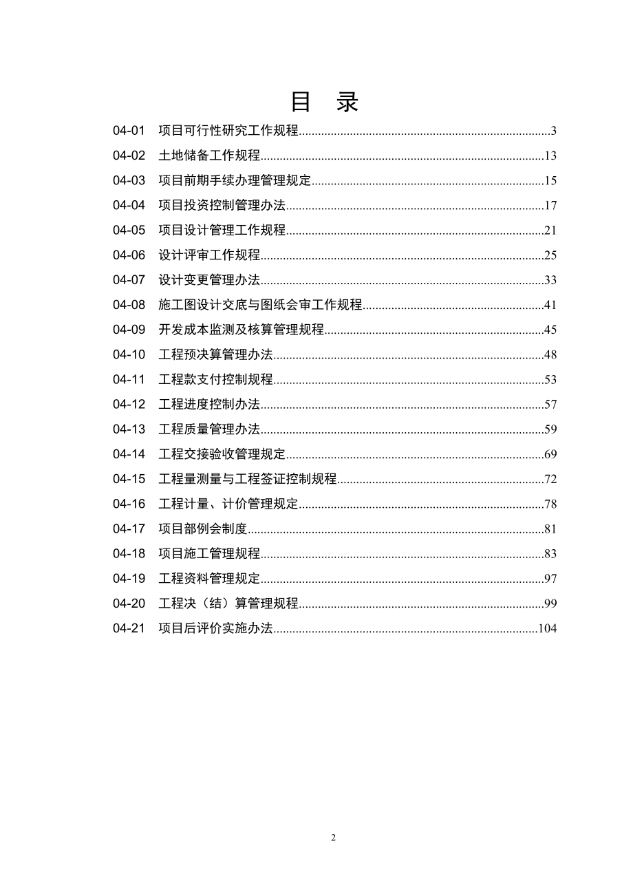 XX房地产有限公司项目管理手册.doc_第3页