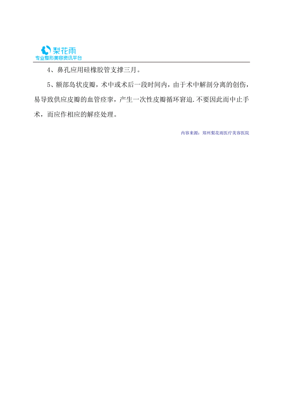 鼻翼缺损修复临床案例分析_第3页