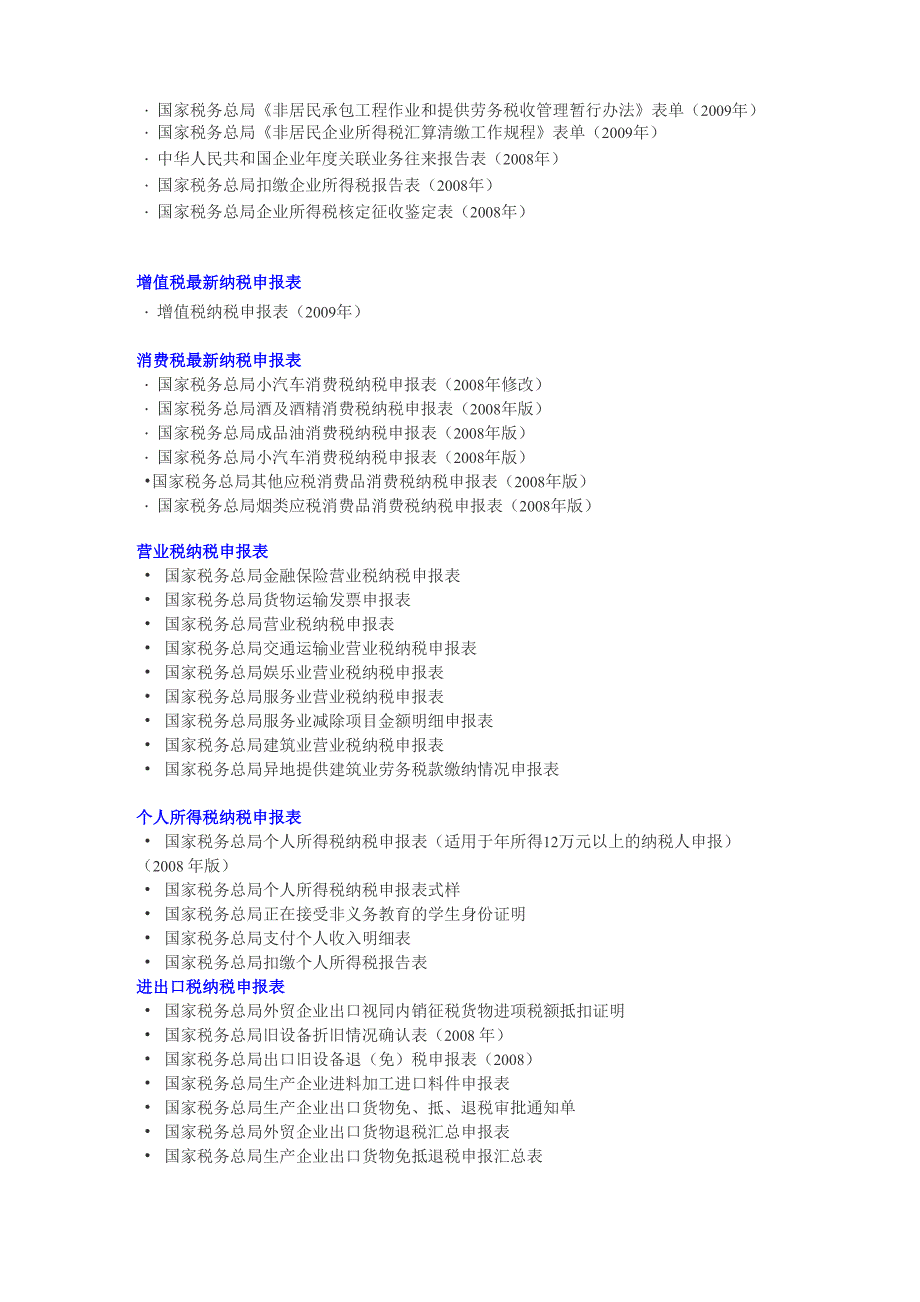 各税种申报表及申报表单汇总_第2页