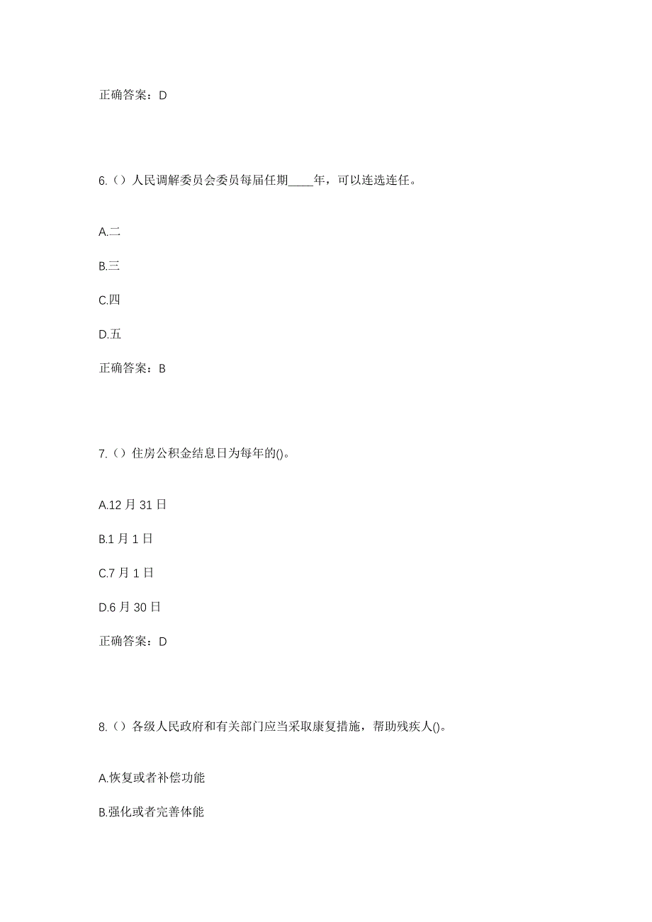 2023年上海市金山区张堰镇东风社区工作人员考试模拟题含答案_第3页