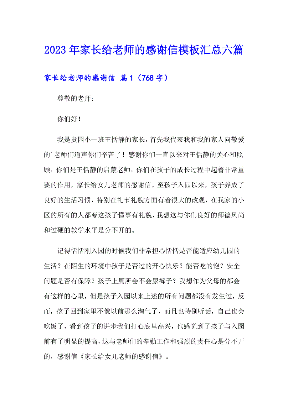 2023年家长给老师的感谢信模板汇总六篇_第1页