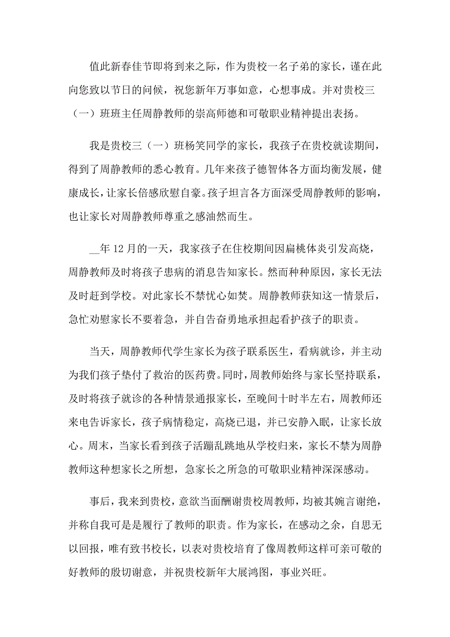 2023年家长给老师的感谢信模板汇总六篇_第4页