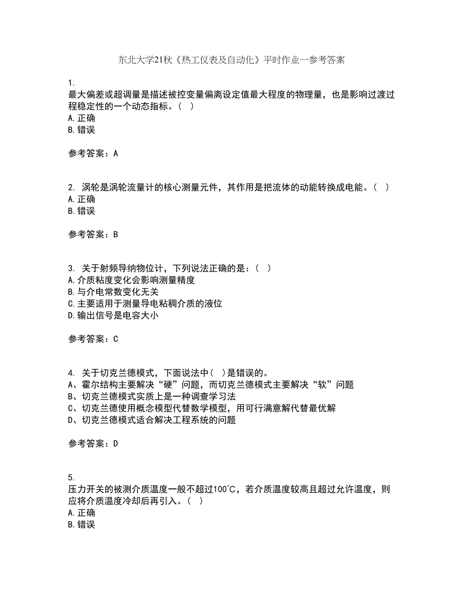 东北大学21秋《热工仪表及自动化》平时作业一参考答案47_第1页