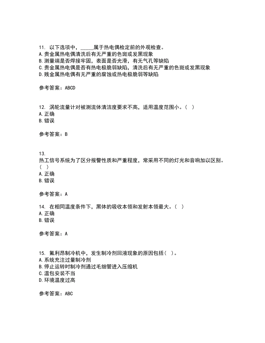 东北大学21秋《热工仪表及自动化》平时作业一参考答案47_第3页