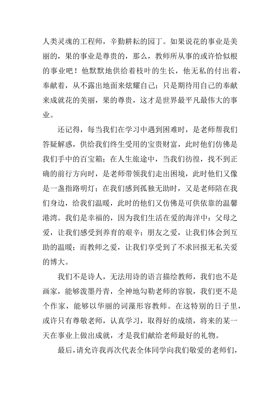 2023年赞美教师节演讲稿_1_第4页