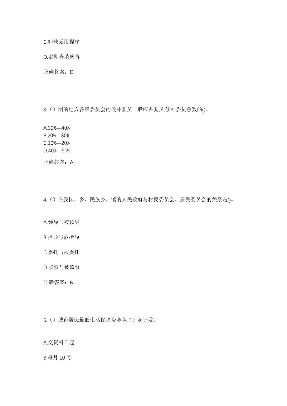 2023年甘肃省定西市岷县茶埠镇半沟村社区工作人员考试模拟题及答案_第2页