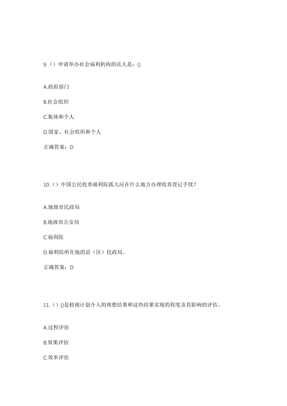 2023年甘肃省定西市岷县茶埠镇半沟村社区工作人员考试模拟题及答案_第4页