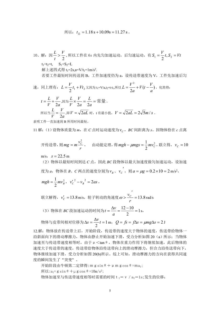 传送带计算精选.doc_第5页