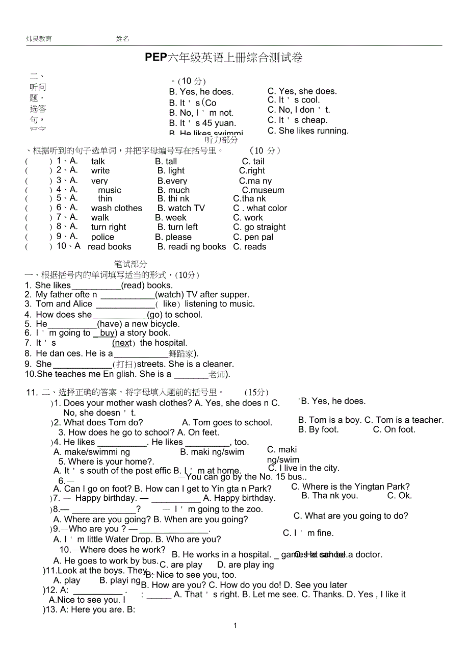 (完整word版)PEP小学六年级上册英语期末试卷和参考答案(1)_第1页