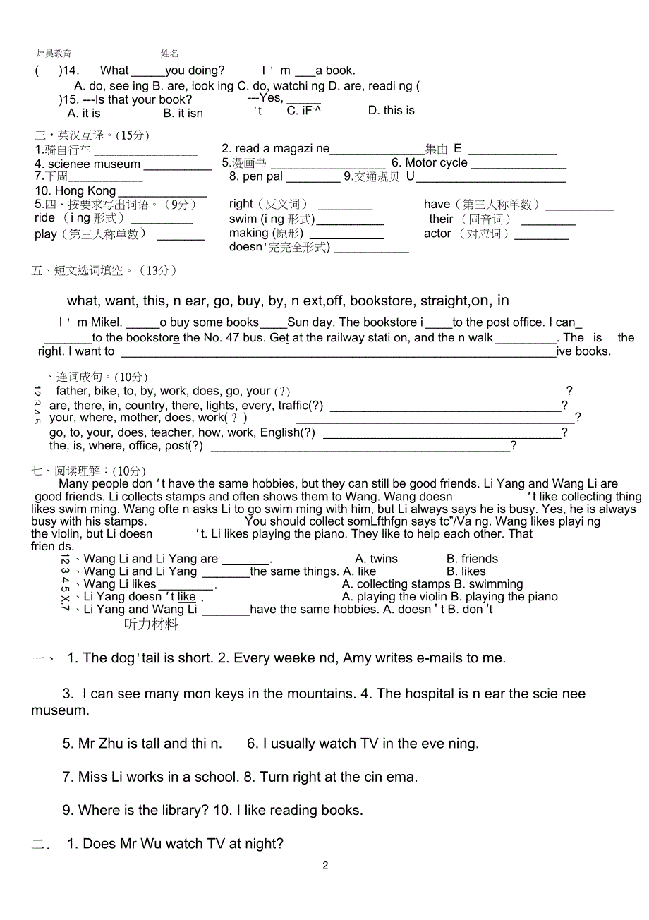 (完整word版)PEP小学六年级上册英语期末试卷和参考答案(1)_第2页