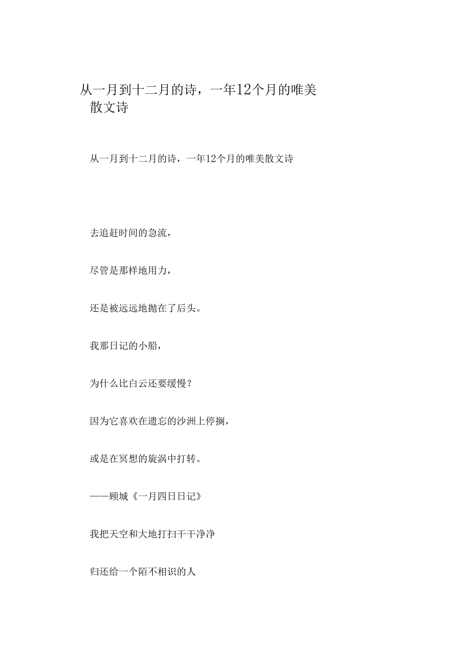 从一月到十二月的诗,一年12个月的唯美散文诗_第1页