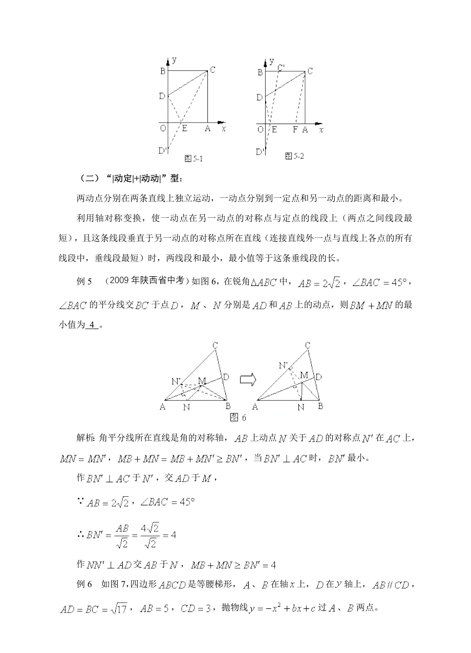 动点最值问题解法探析.doc_第4页