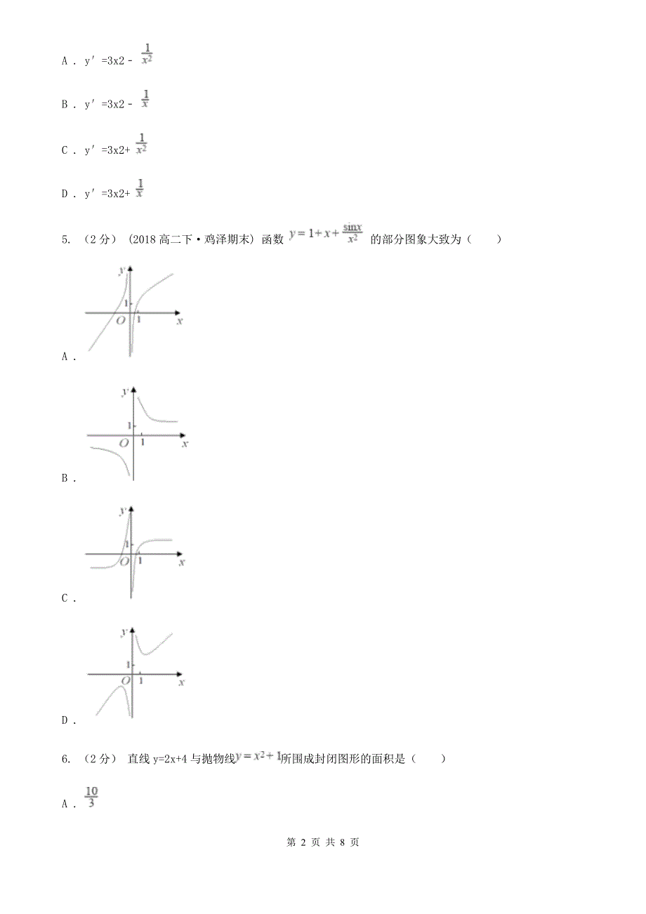 黑龙江省齐齐哈尔市2019-2020学年高二下学期期中数学试卷（理科）A卷_第2页