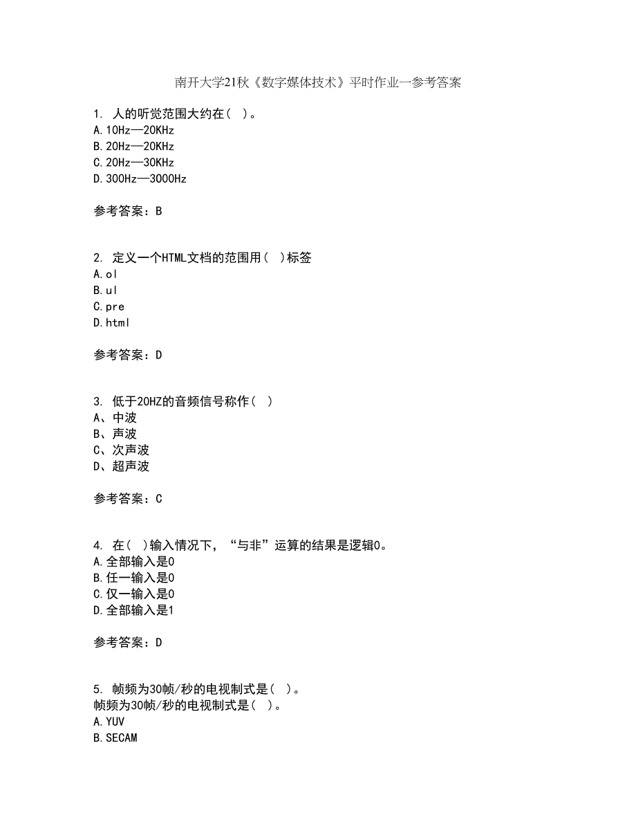 南开大学21秋《数字媒体技术》平时作业一参考答案41_第1页