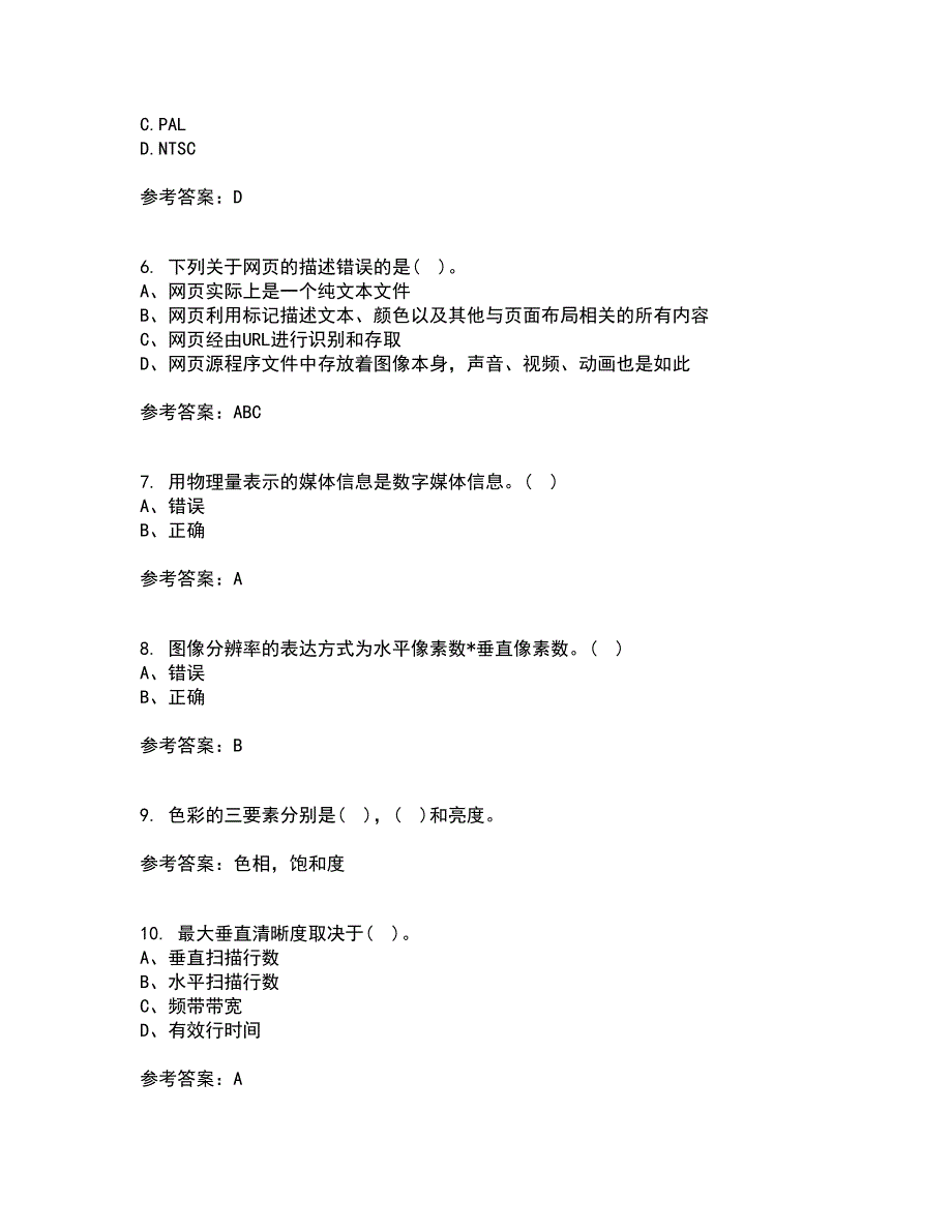 南开大学21秋《数字媒体技术》平时作业一参考答案41_第2页