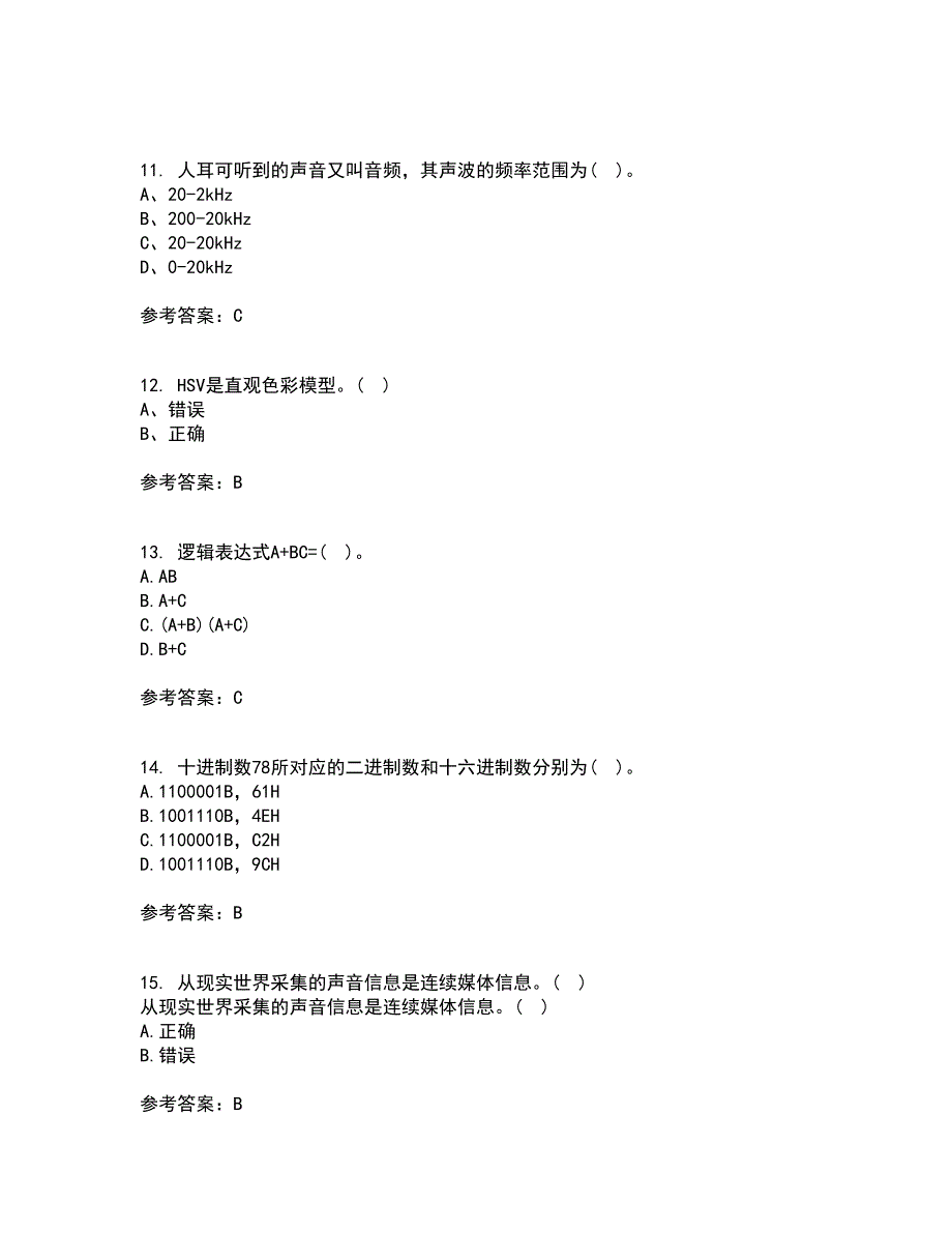 南开大学21秋《数字媒体技术》平时作业一参考答案41_第3页