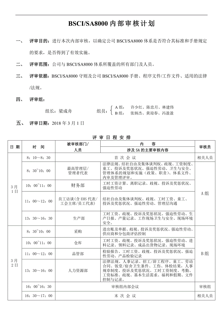 BSCI内审计划_第1页