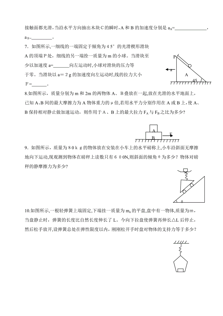 牛顿第二定律应用习题_第3页