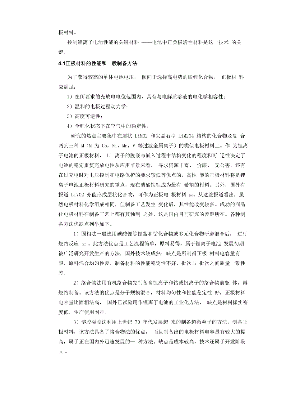 纳米技术论文_第4页