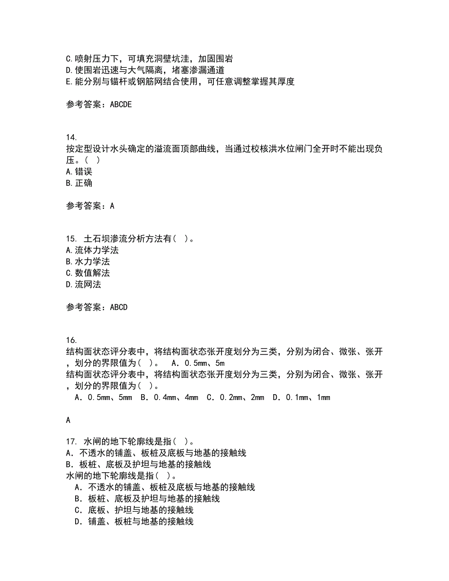 大连理工大学21秋《水工建筑物》在线作业三答案参考38_第4页