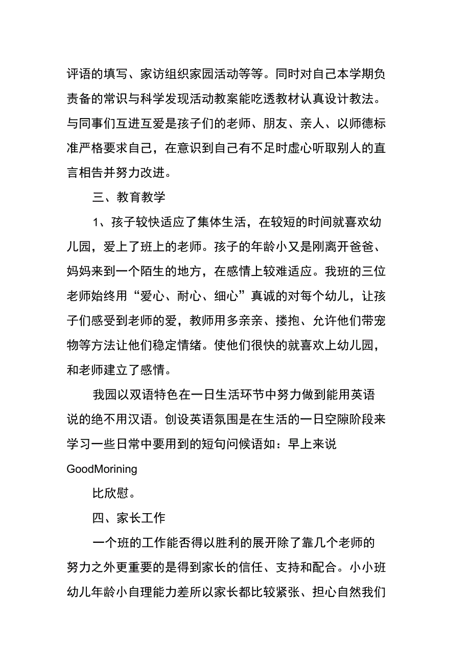 XX年小班教师学年个人工作总结_第2页