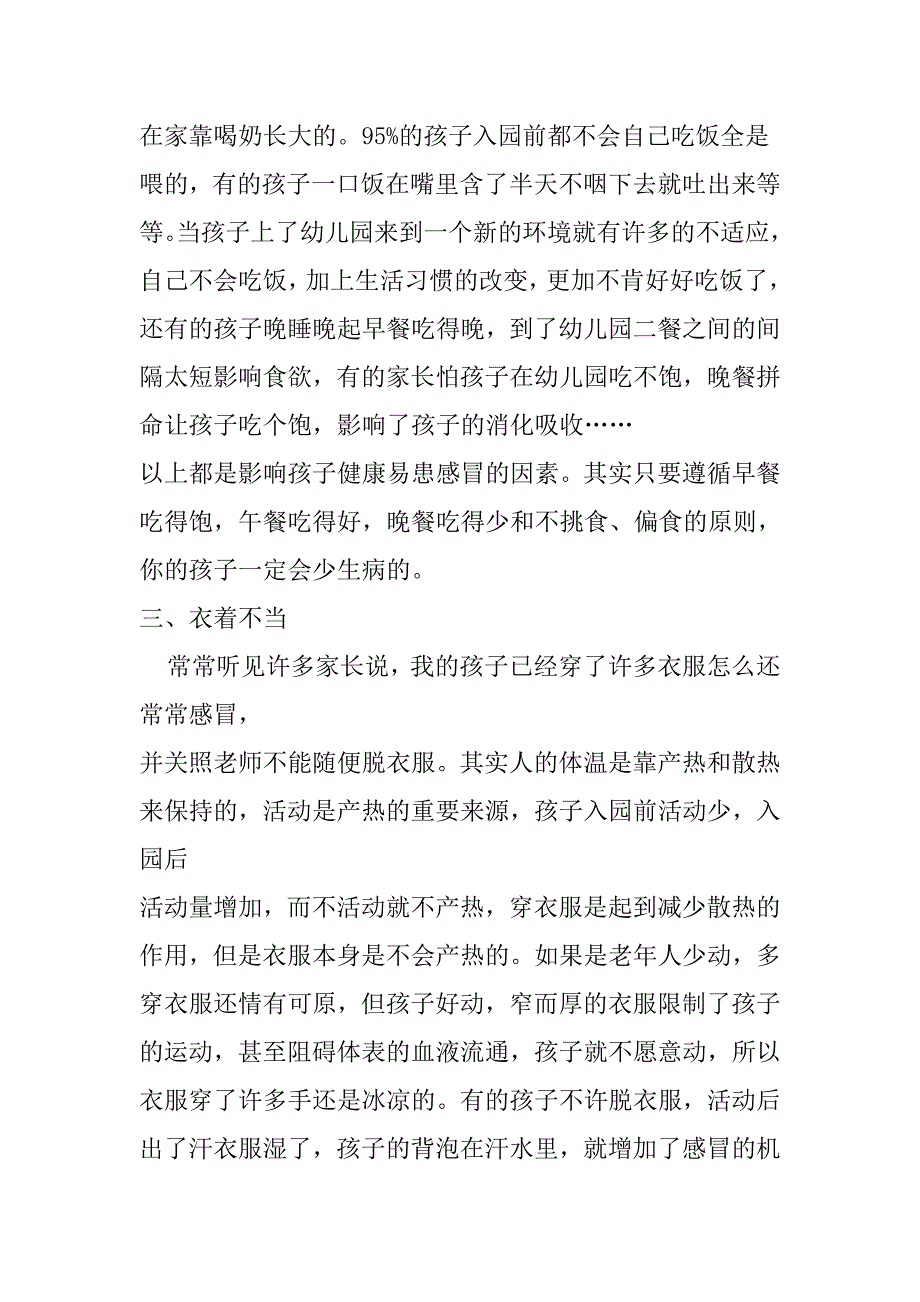 幼儿午睡的重要性及注意事项_第3页