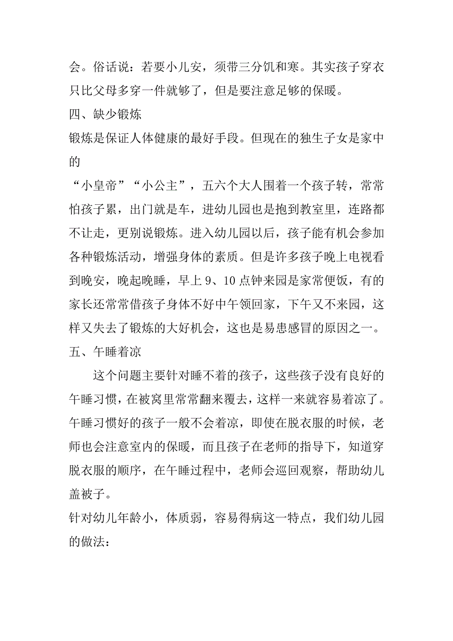 幼儿午睡的重要性及注意事项_第4页