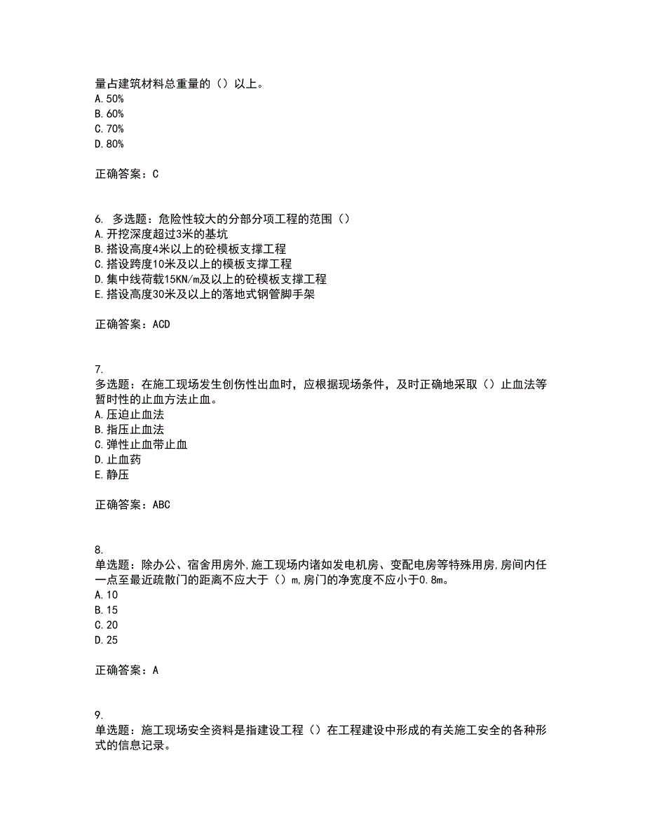 2022年江苏省建筑施工企业项目负责人安全员B证资格证书考试题库附答案参考17_第2页