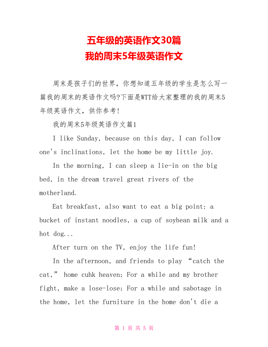 五年级的英语作文30篇我的周末5年级英语作文_第1页