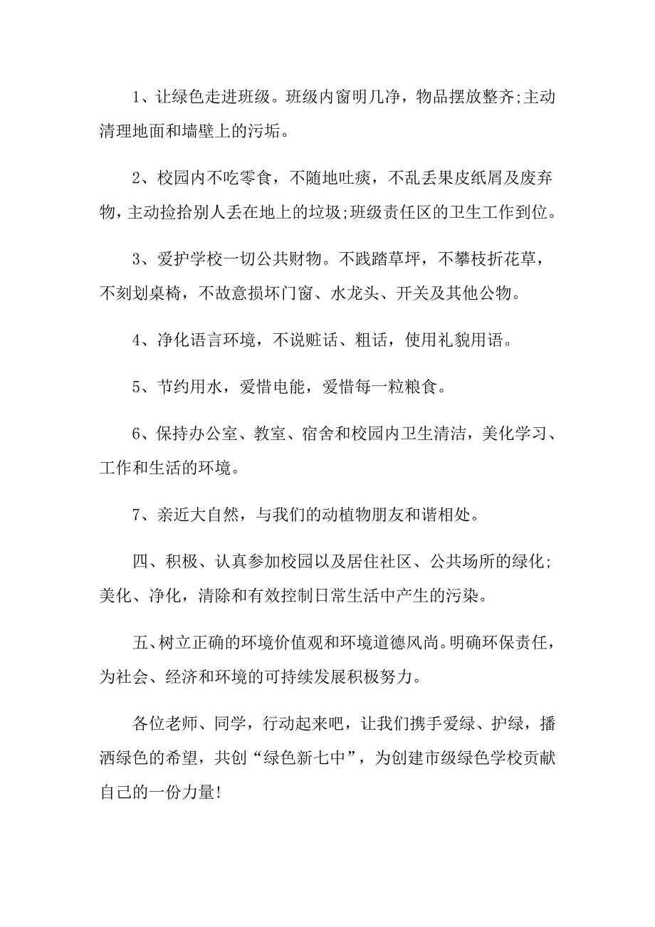 生态保护倡议书范文_第2页