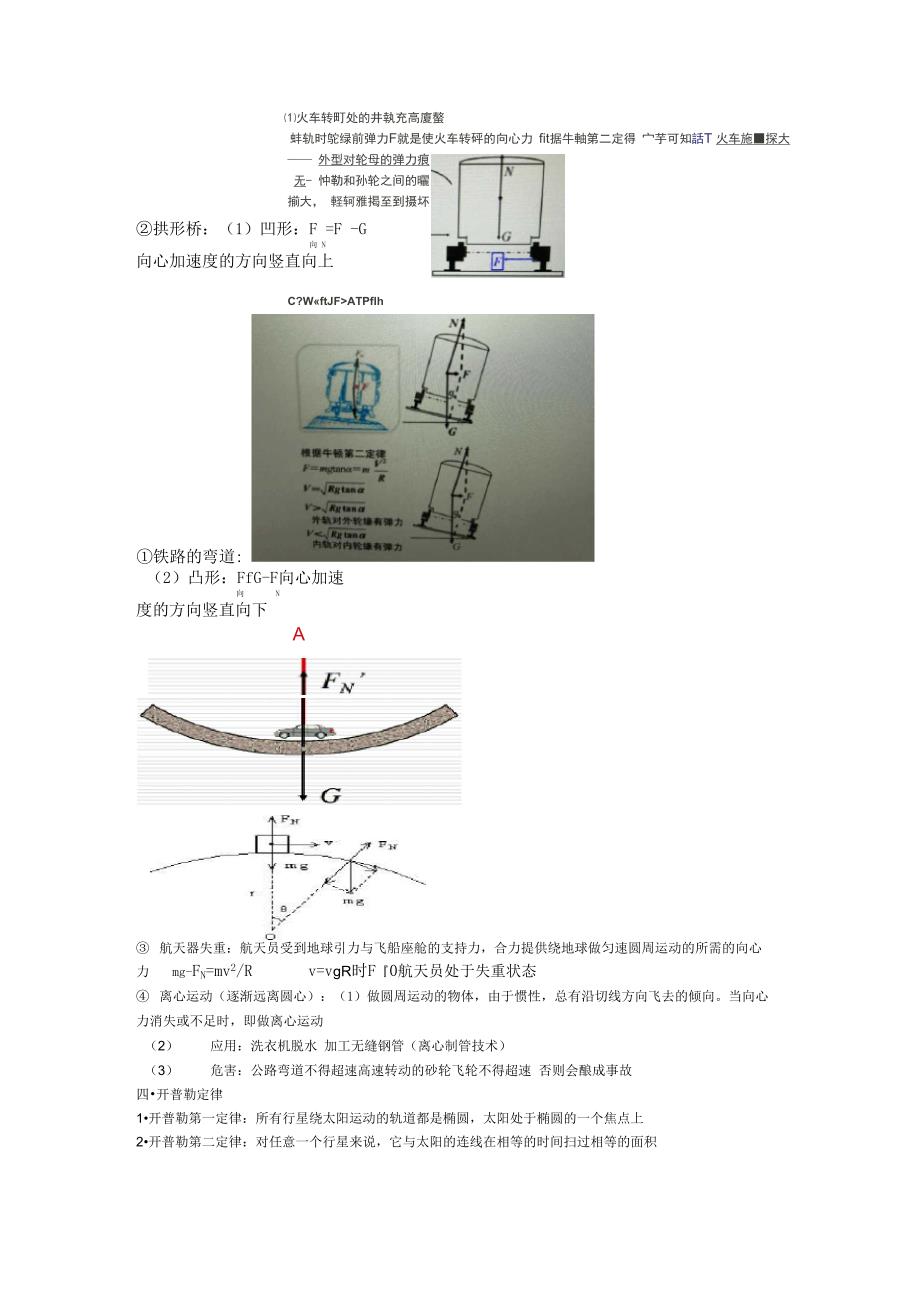 物理必修二知识点整理完整版_第2页