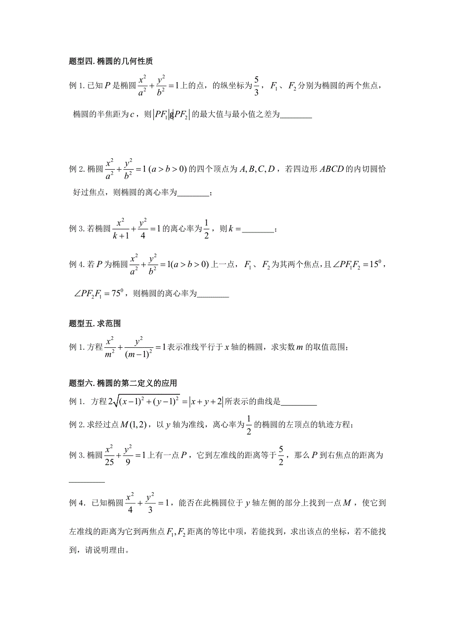 椭圆题型归纳大全_第3页