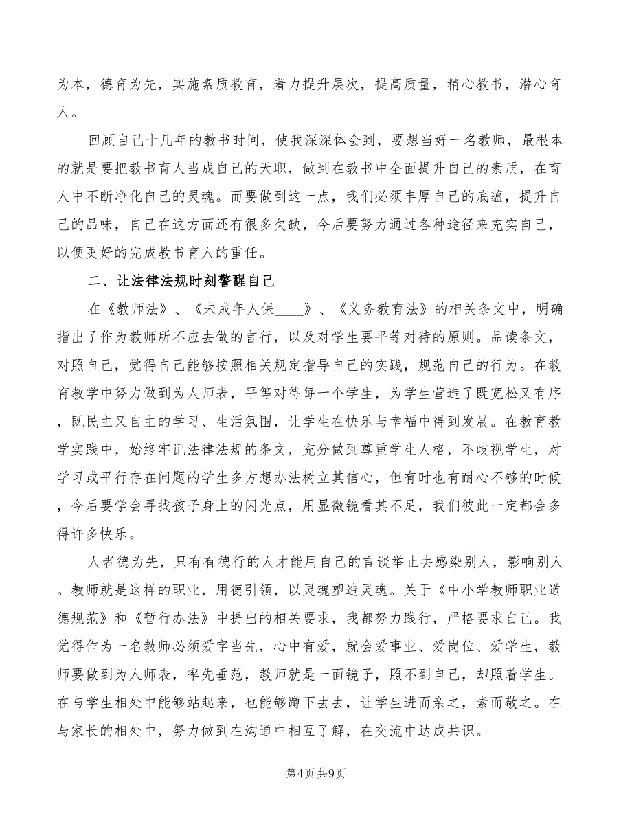 煤矿法律法规学习心得体会（3篇）_第4页