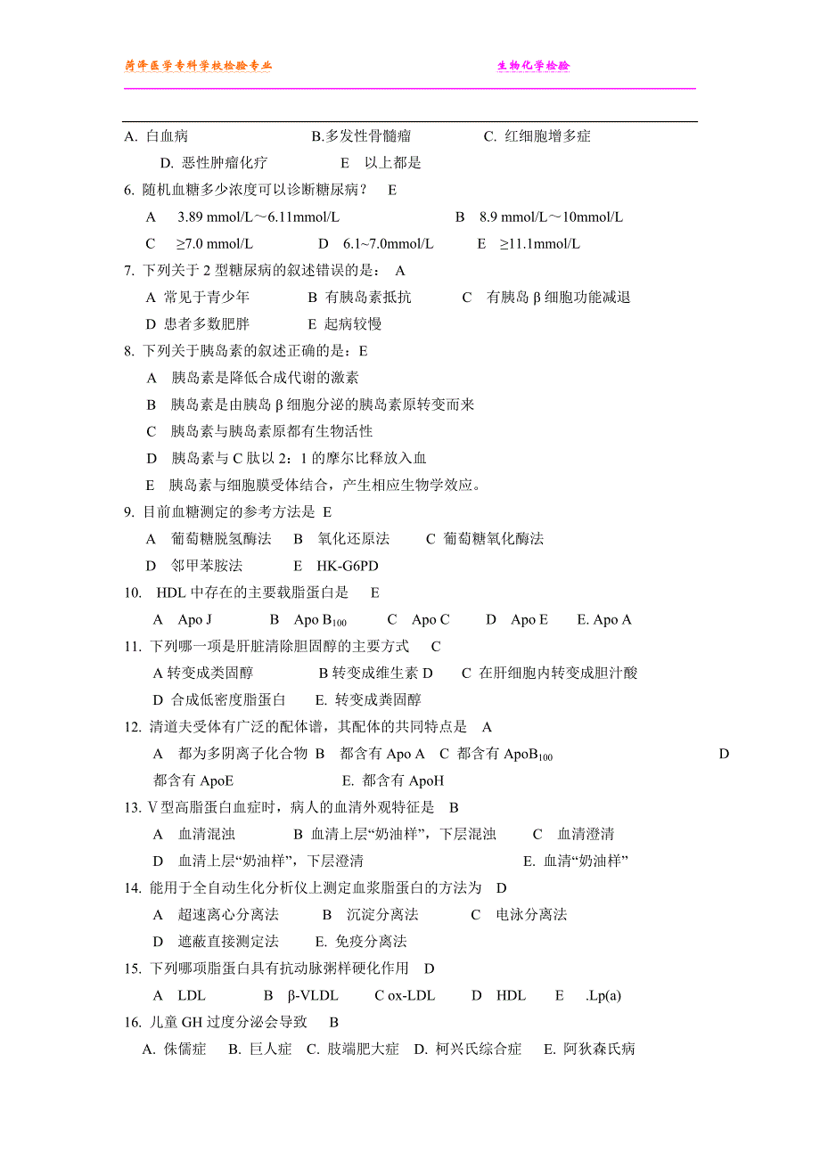 生化检验复习题[1].doc_第2页