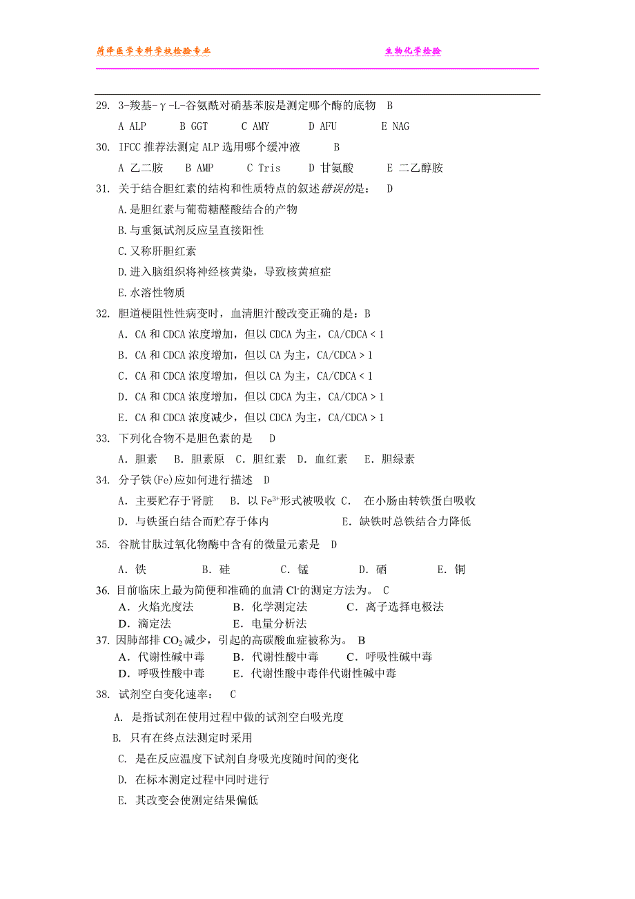 生化检验复习题[1].doc_第4页