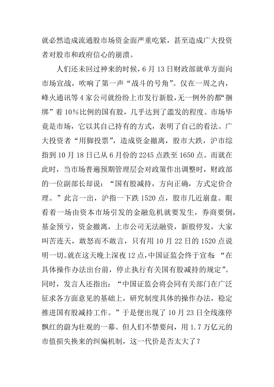 2023年关于双减政策的论文范文(通用1篇)_第3页