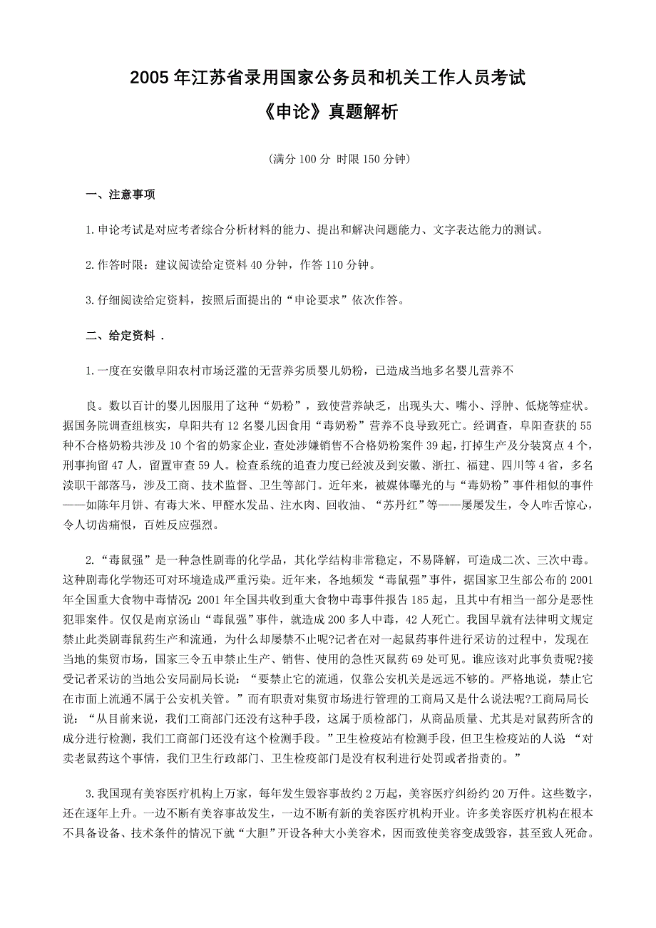 2005年江苏公务员考试申论真题及答案_第1页