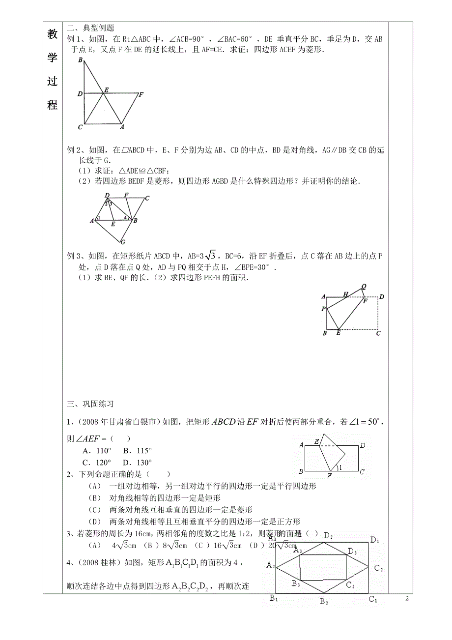 矩形、菱形复习课教案_第2页