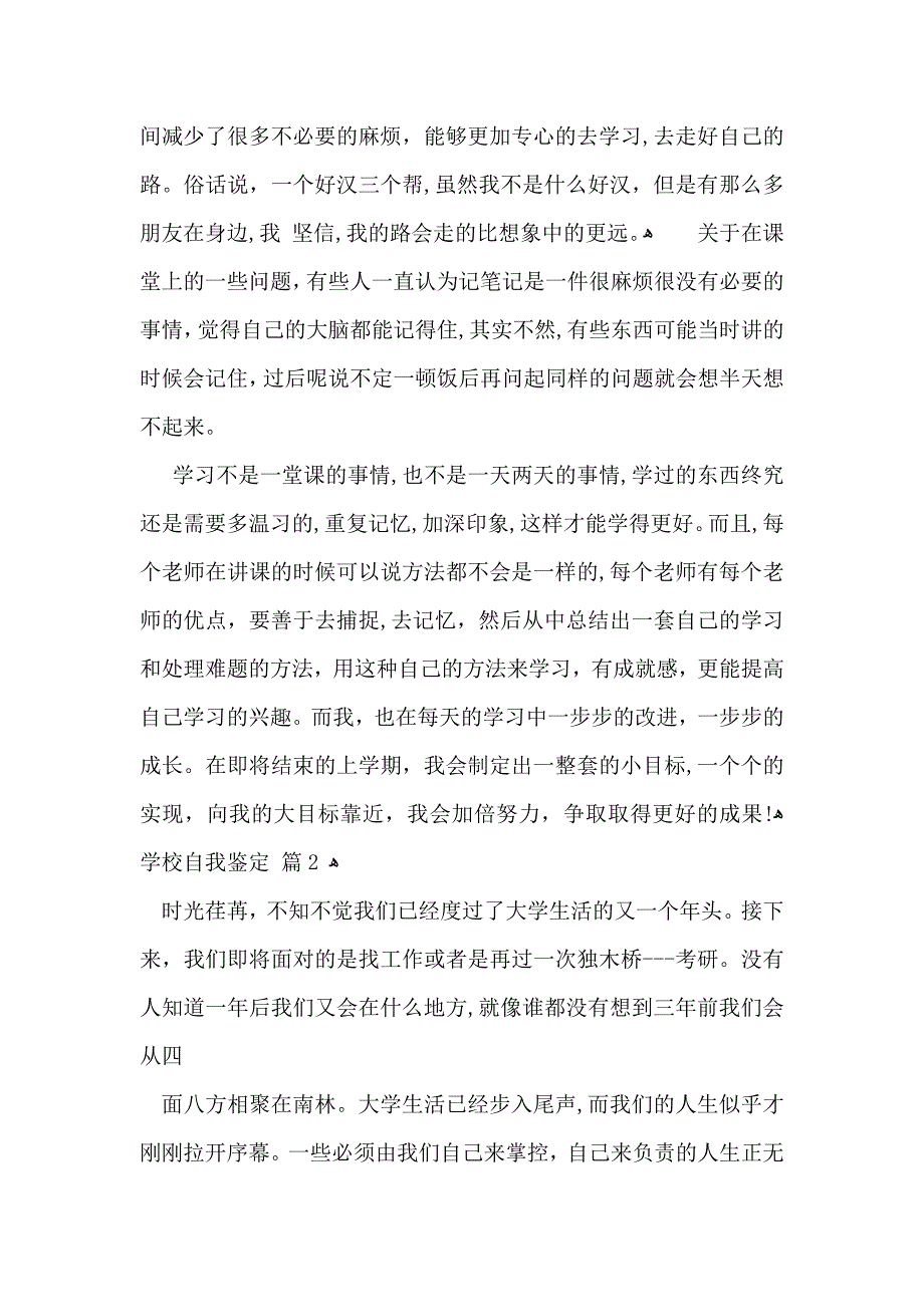 学校自我鉴定汇编9篇_第2页