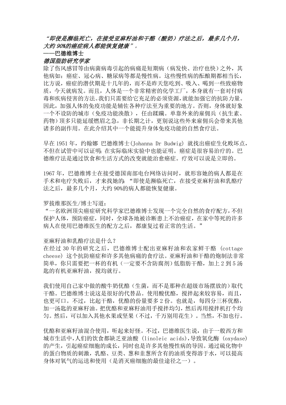 癌症晚期亦能治愈,神奇的巴德维疗法_第1页